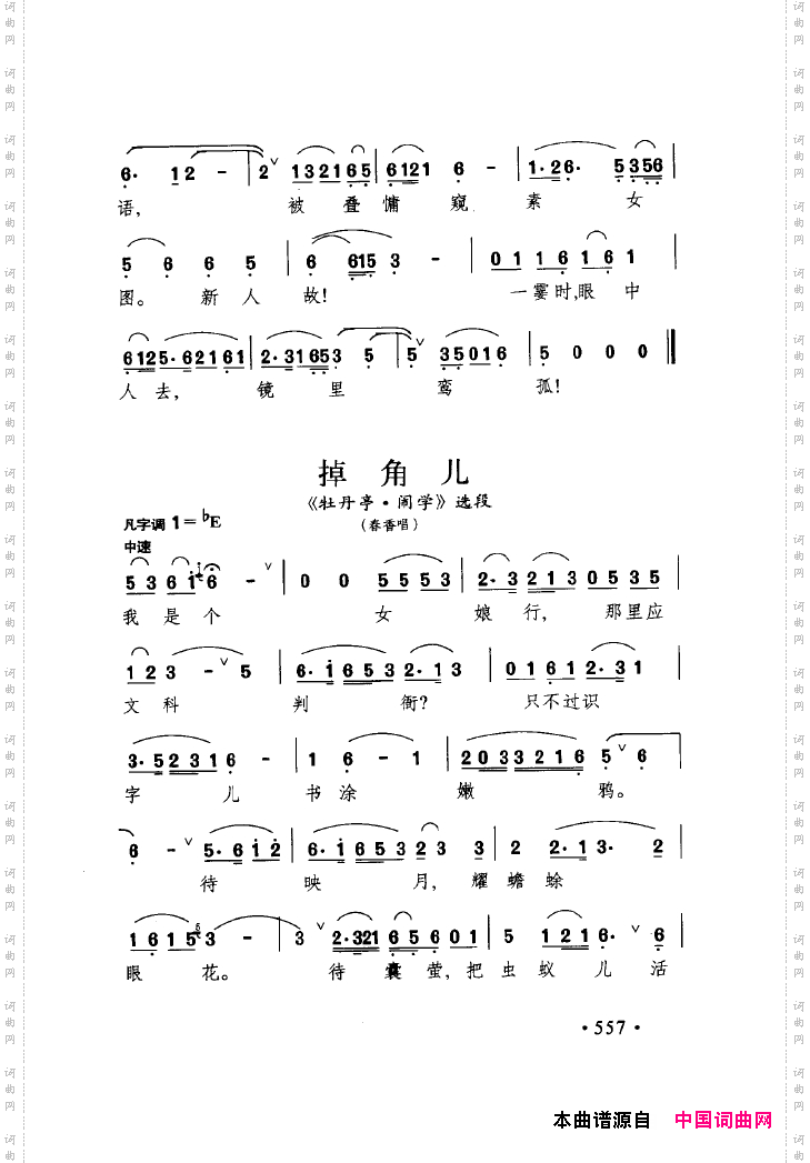 中国戏曲唱腔精选第一卷京剧昆剧551-600