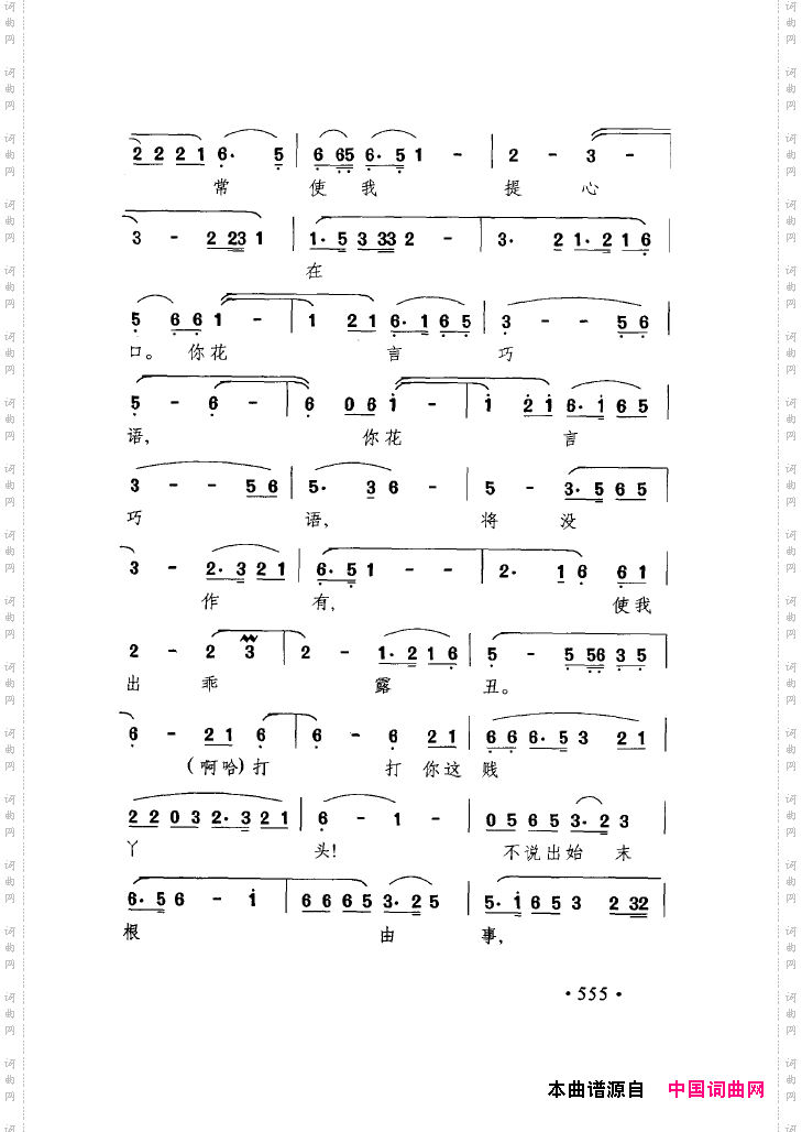 中国戏曲唱腔精选第一卷京剧昆剧551-600