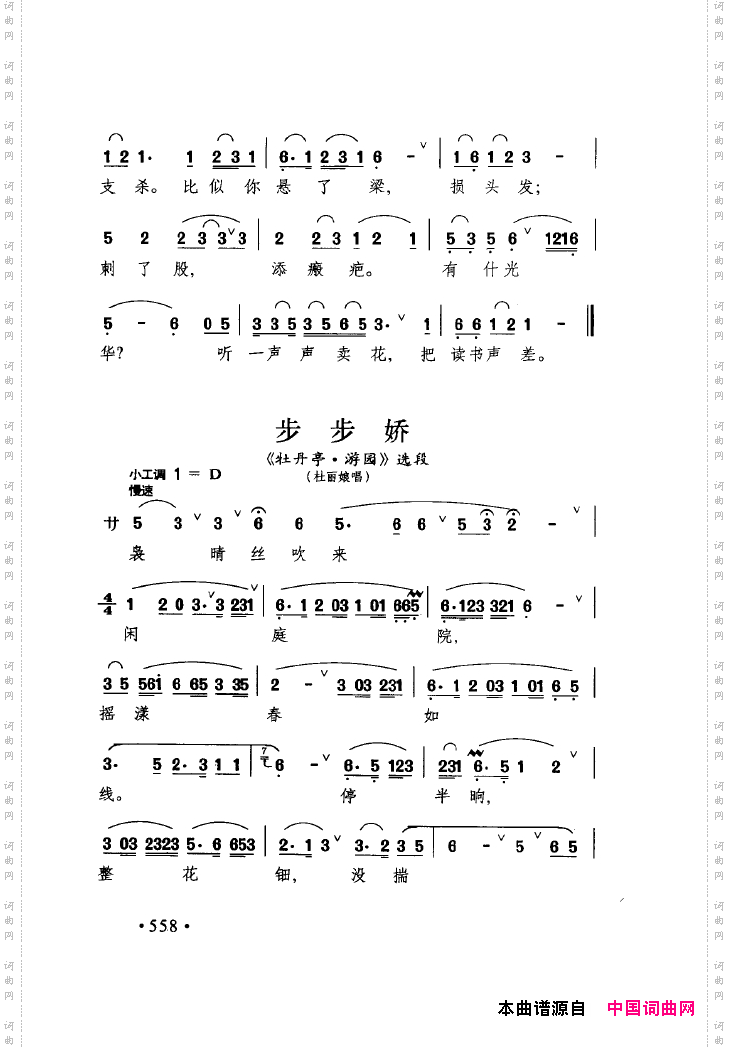 中国戏曲唱腔精选第一卷京剧昆剧551-600
