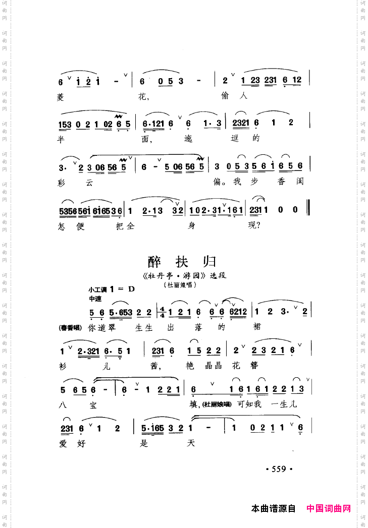 中国戏曲唱腔精选第一卷京剧昆剧551-600