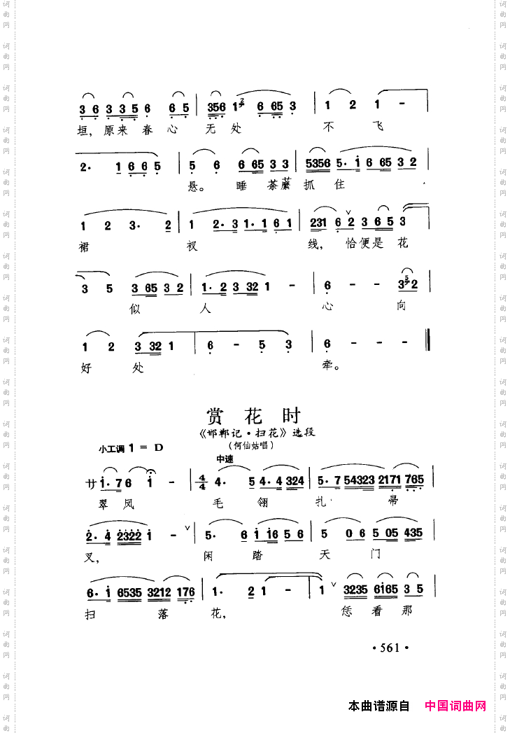 中国戏曲唱腔精选第一卷京剧昆剧551-600