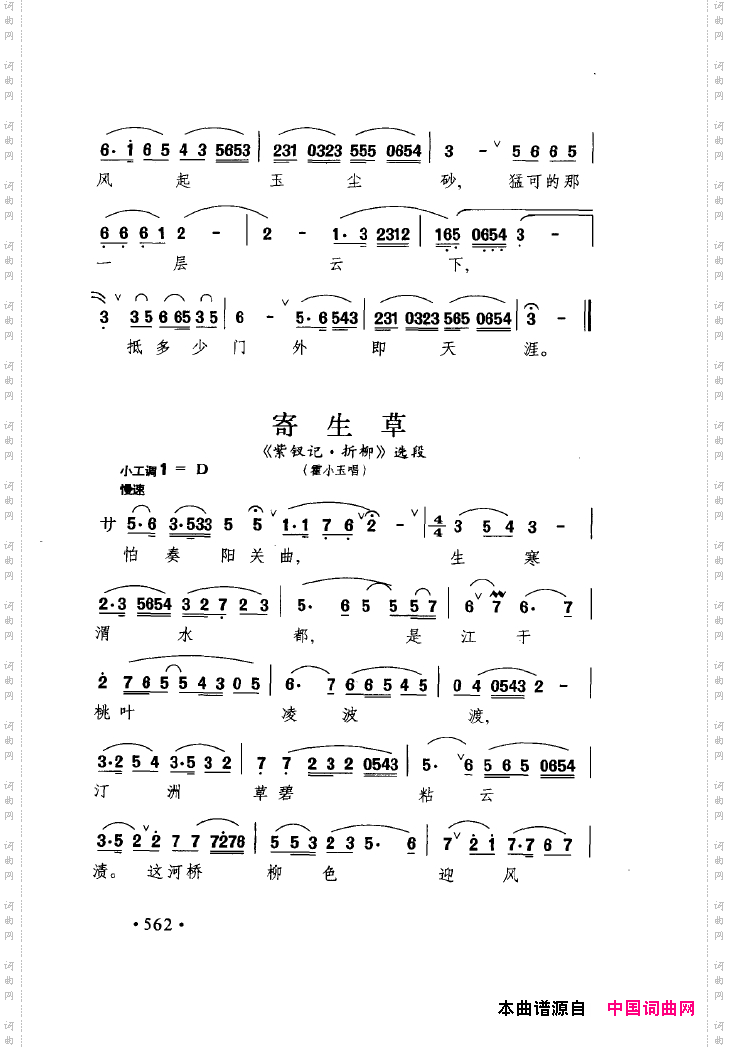 中国戏曲唱腔精选第一卷京剧昆剧551-600