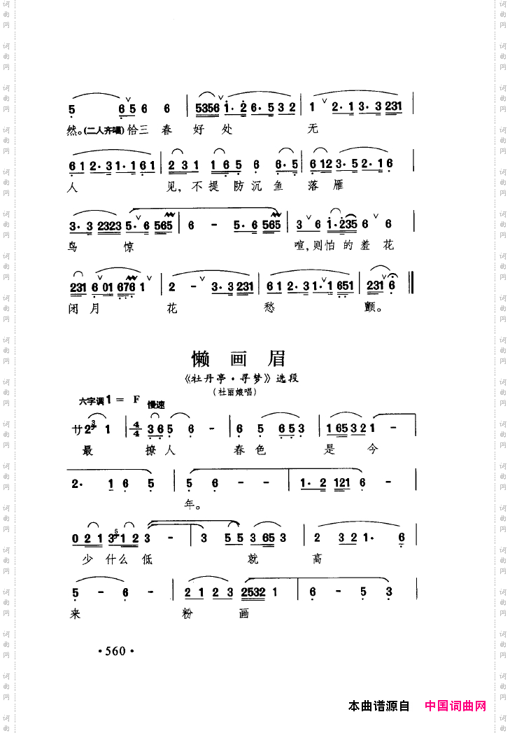 中国戏曲唱腔精选第一卷京剧昆剧551-600