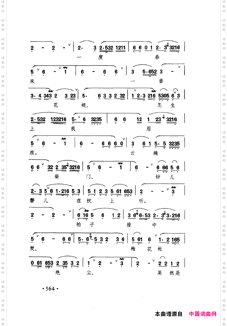 中国戏曲唱腔精选第一卷京剧昆剧551-600