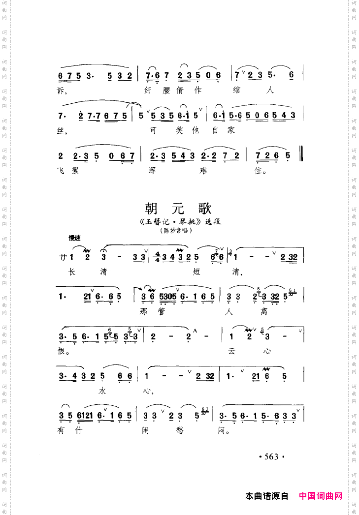 中国戏曲唱腔精选第一卷京剧昆剧551-600