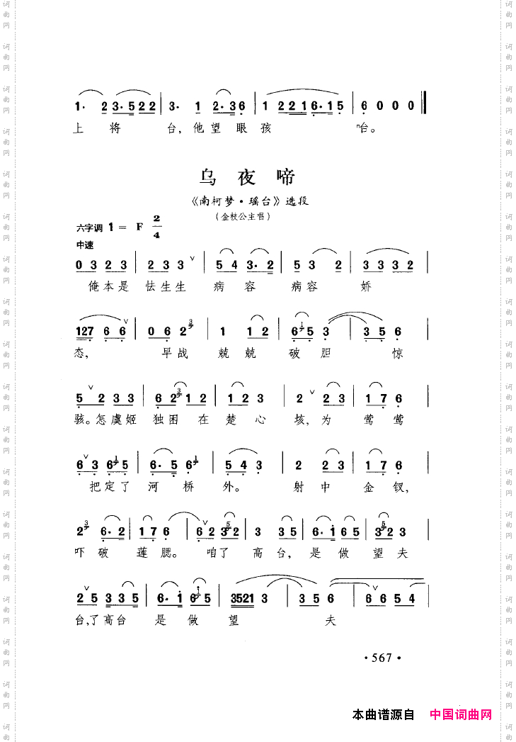 中国戏曲唱腔精选第一卷京剧昆剧551-600