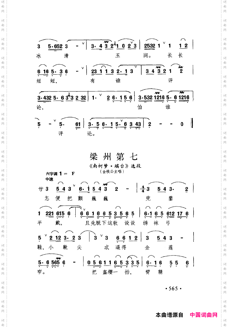 中国戏曲唱腔精选第一卷京剧昆剧551-600