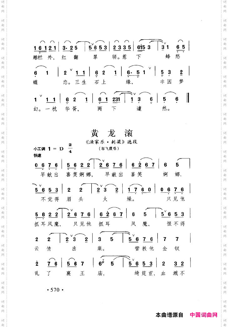 中国戏曲唱腔精选第一卷京剧昆剧551-600