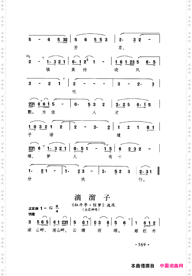 中国戏曲唱腔精选第一卷京剧昆剧551-600