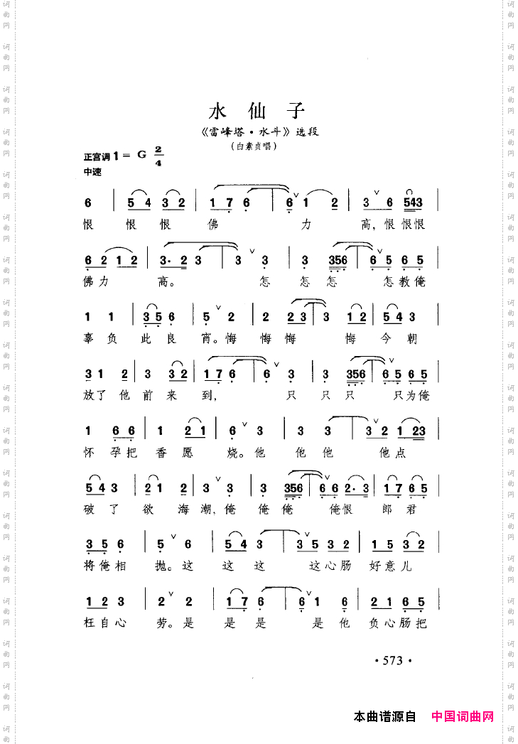 中国戏曲唱腔精选第一卷京剧昆剧551-600