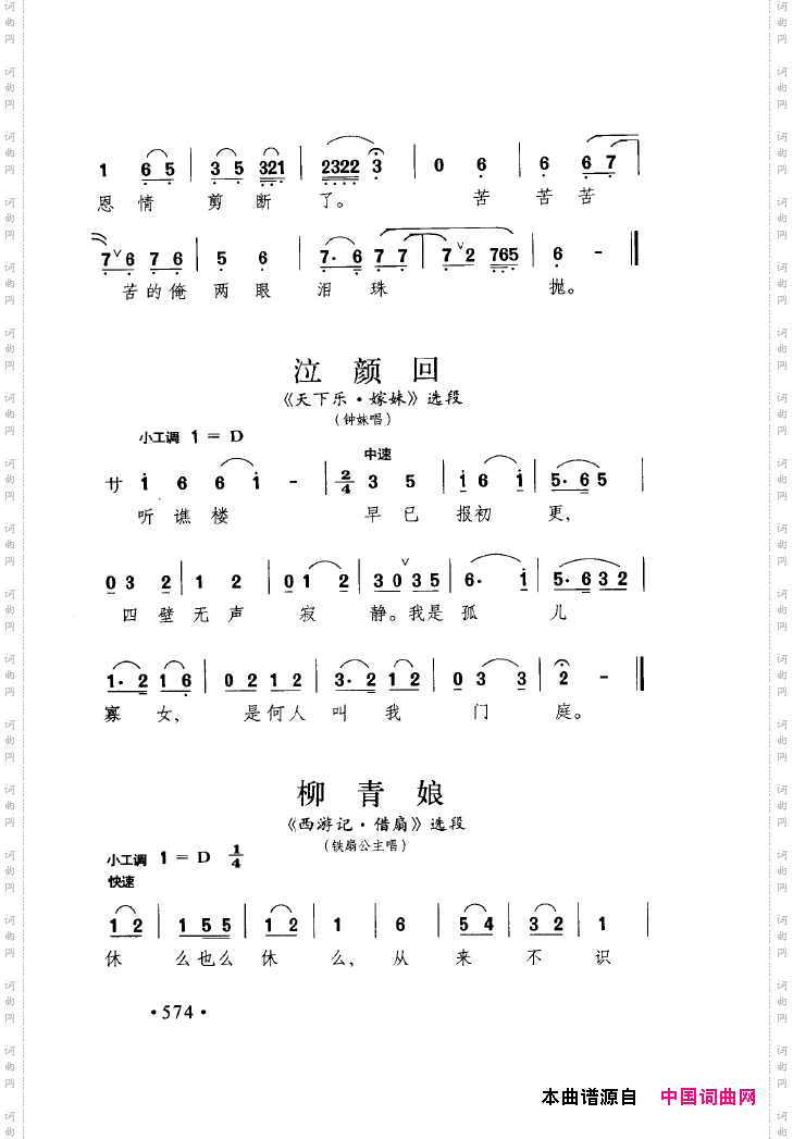 中国戏曲唱腔精选第一卷京剧昆剧551-600