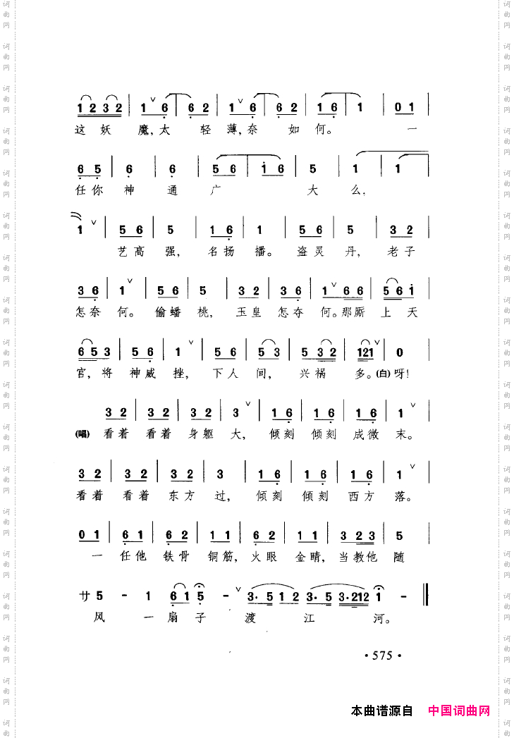 中国戏曲唱腔精选第一卷京剧昆剧551-600