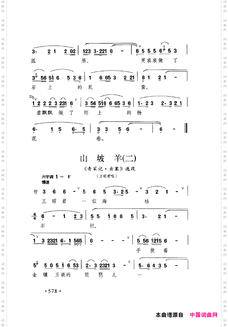中国戏曲唱腔精选第一卷京剧昆剧551-600
