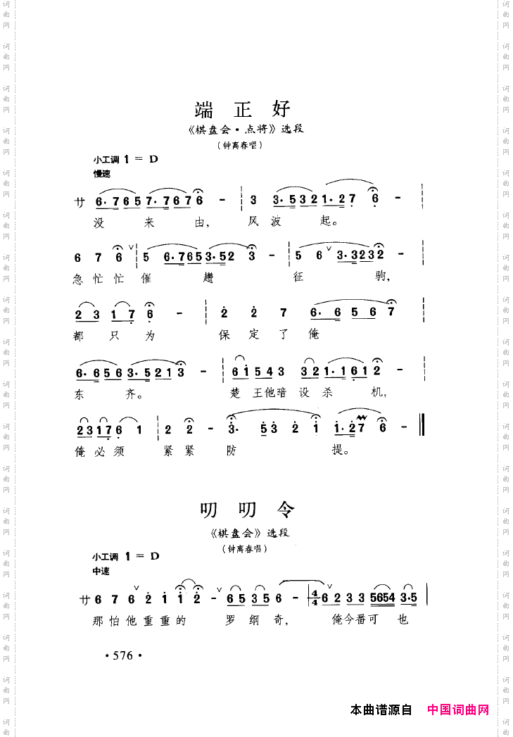 中国戏曲唱腔精选第一卷京剧昆剧551-600