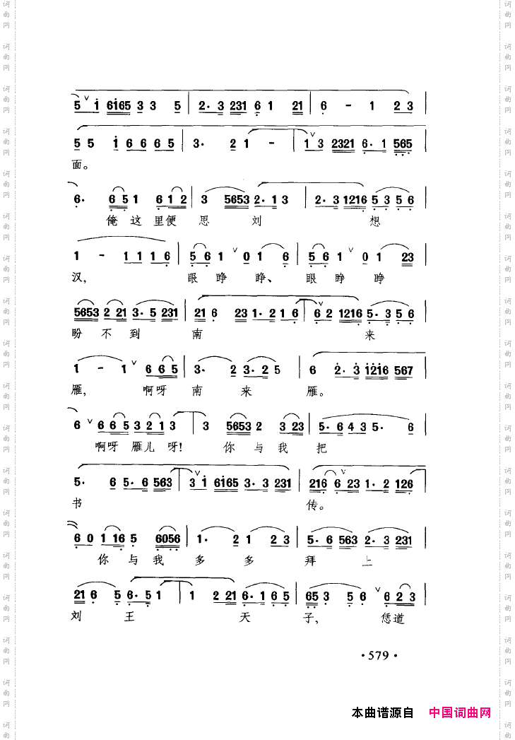 中国戏曲唱腔精选第一卷京剧昆剧551-600
