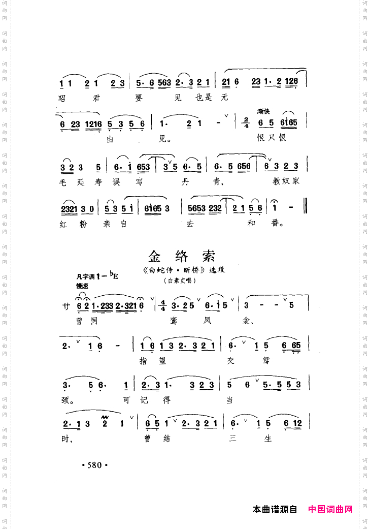 中国戏曲唱腔精选第一卷京剧昆剧551-600