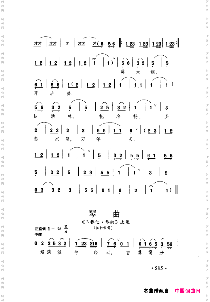 中国戏曲唱腔精选第一卷京剧昆剧551-600