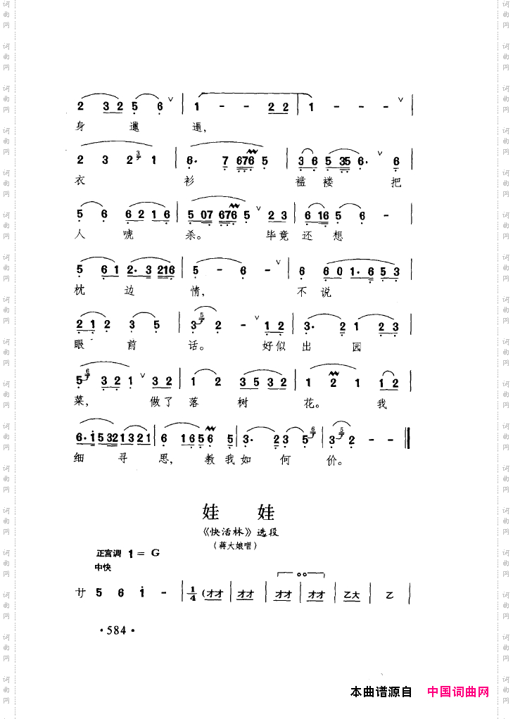中国戏曲唱腔精选第一卷京剧昆剧551-600