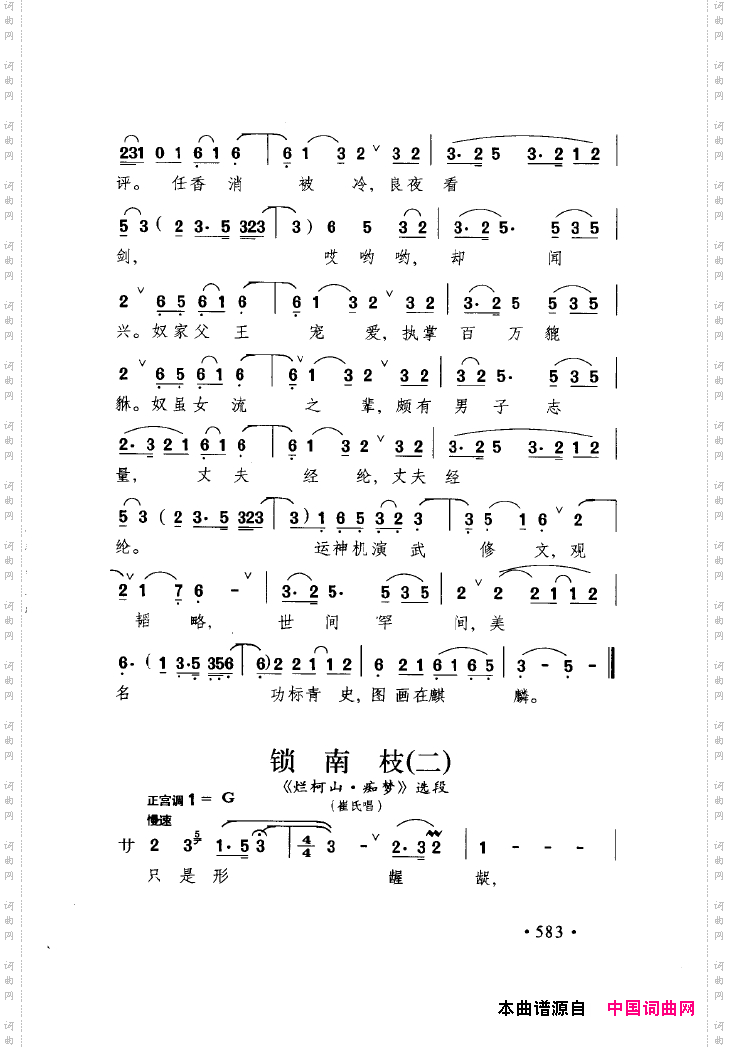 中国戏曲唱腔精选第一卷京剧昆剧551-600