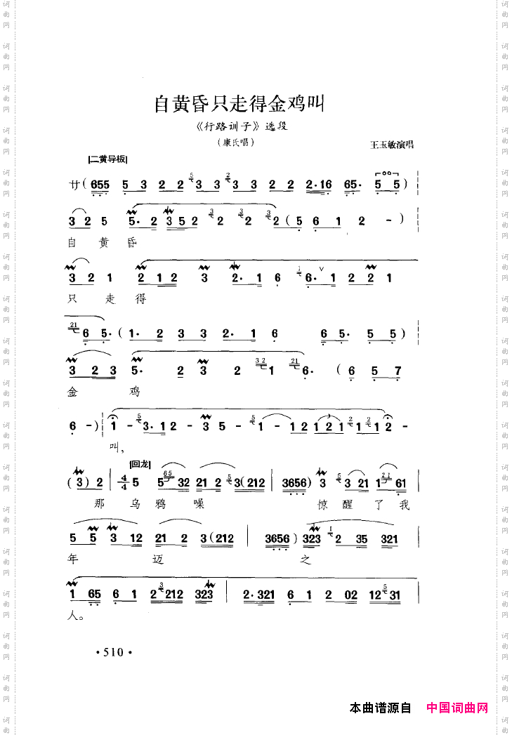 中国戏曲唱腔精选第一卷京剧昆剧501-550