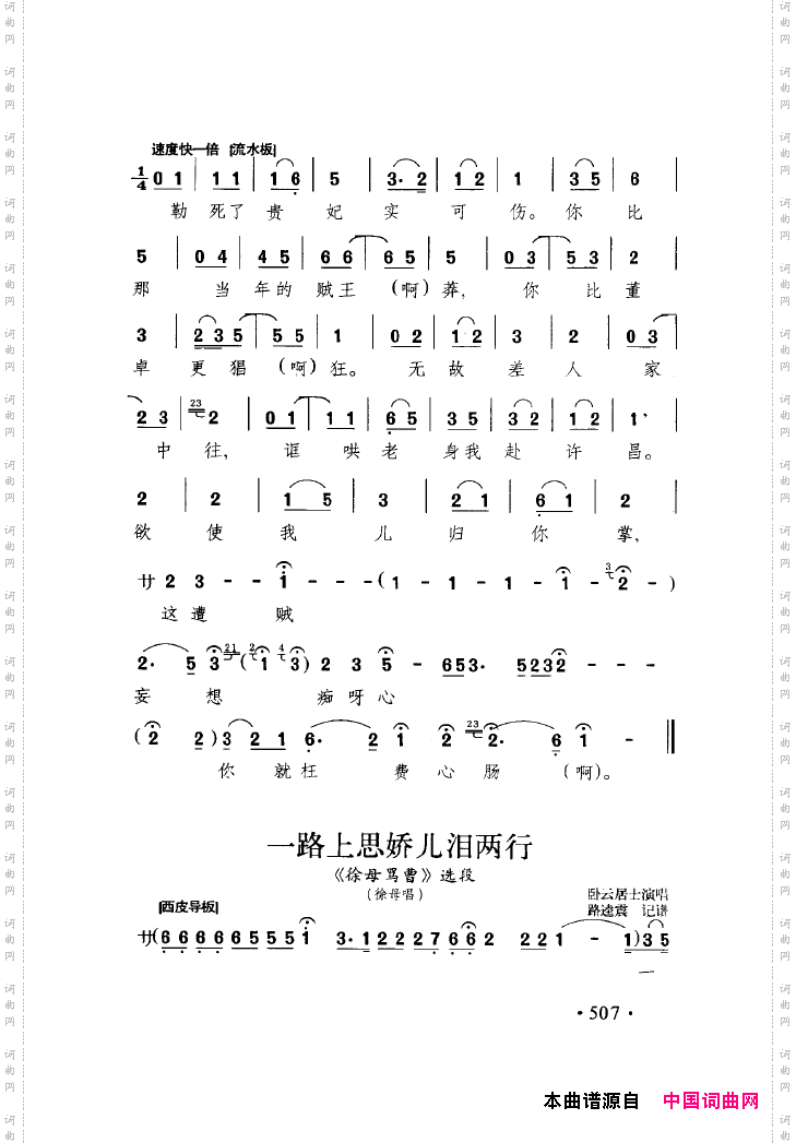 中国戏曲唱腔精选第一卷京剧昆剧501-550