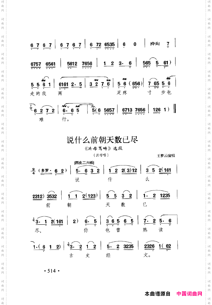 中国戏曲唱腔精选第一卷京剧昆剧501-550