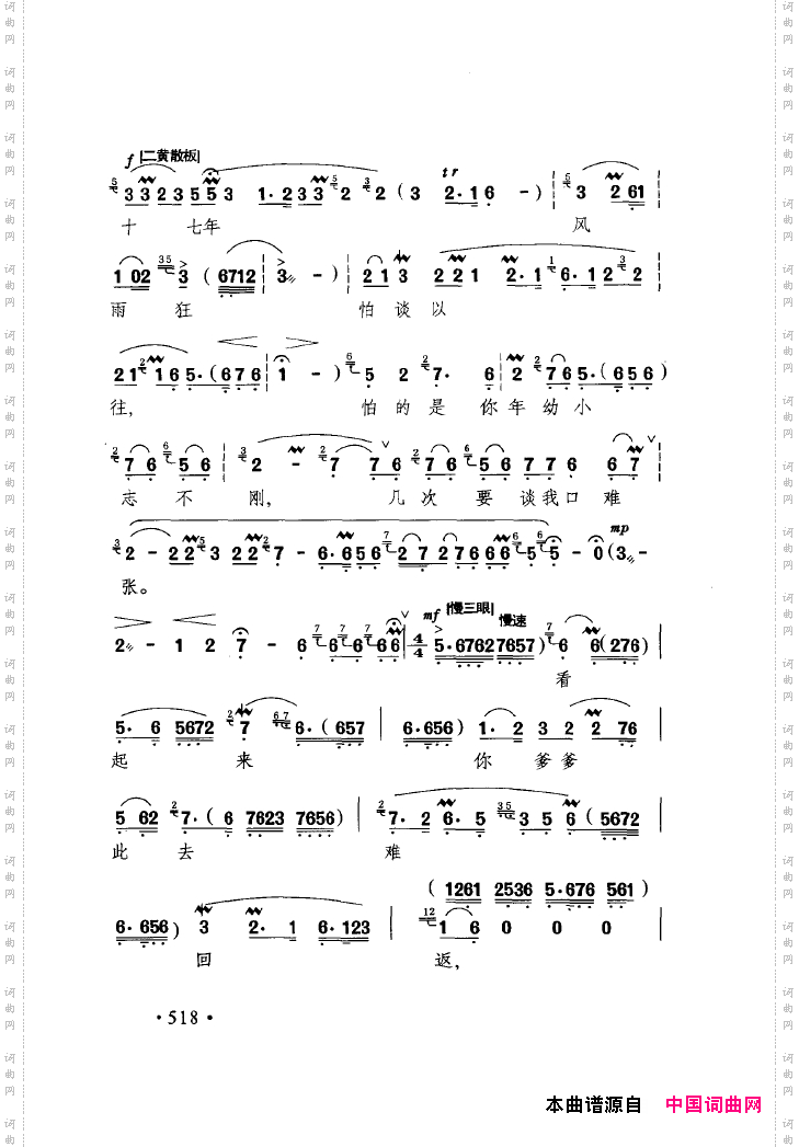 中国戏曲唱腔精选第一卷京剧昆剧501-550