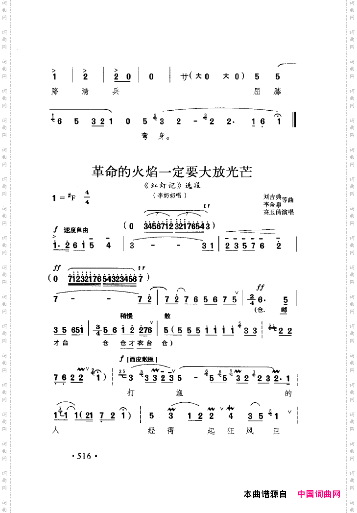 中国戏曲唱腔精选第一卷京剧昆剧501-550