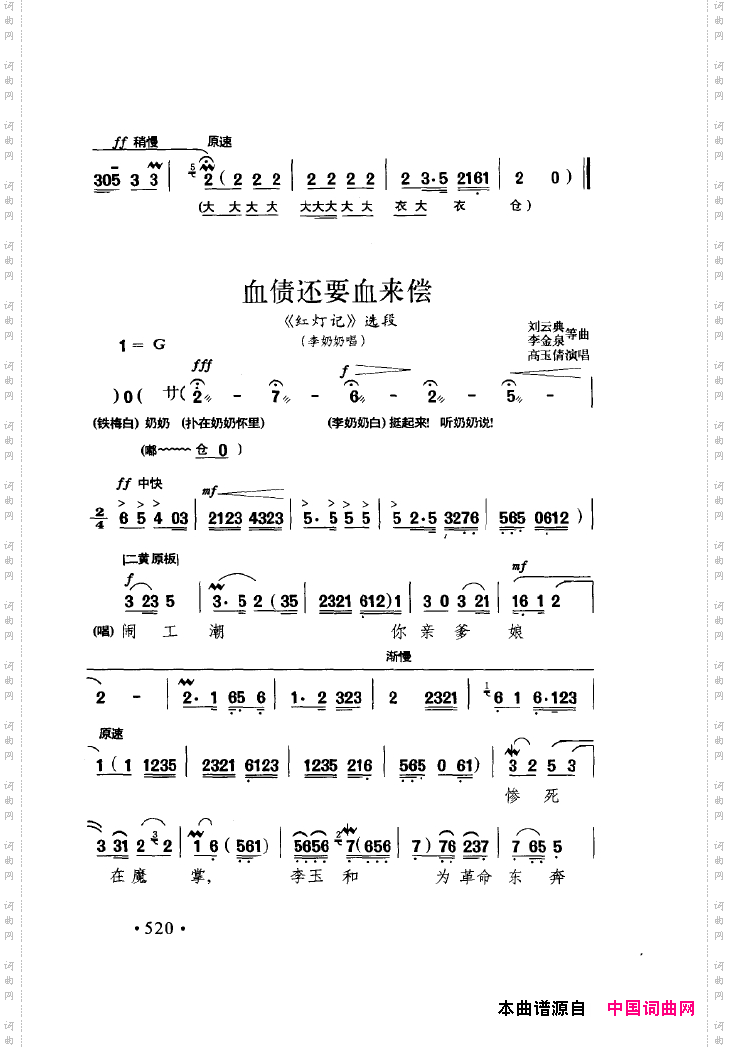 中国戏曲唱腔精选第一卷京剧昆剧501-550