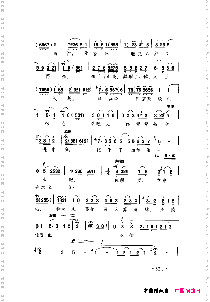 中国戏曲唱腔精选第一卷京剧昆剧501-550