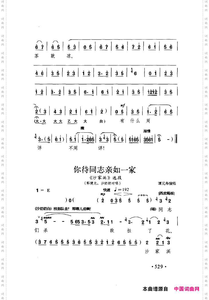 中国戏曲唱腔精选第一卷京剧昆剧501-550