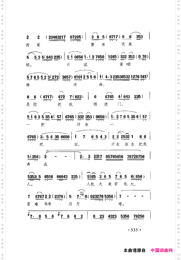 中国戏曲唱腔精选第一卷京剧昆剧501-550