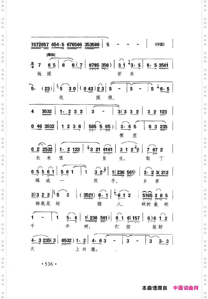 中国戏曲唱腔精选第一卷京剧昆剧501-550