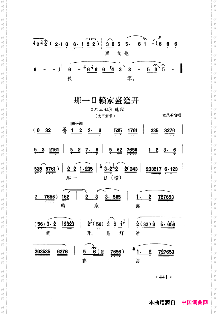 中国戏曲唱腔精选第一卷京剧昆剧451-500