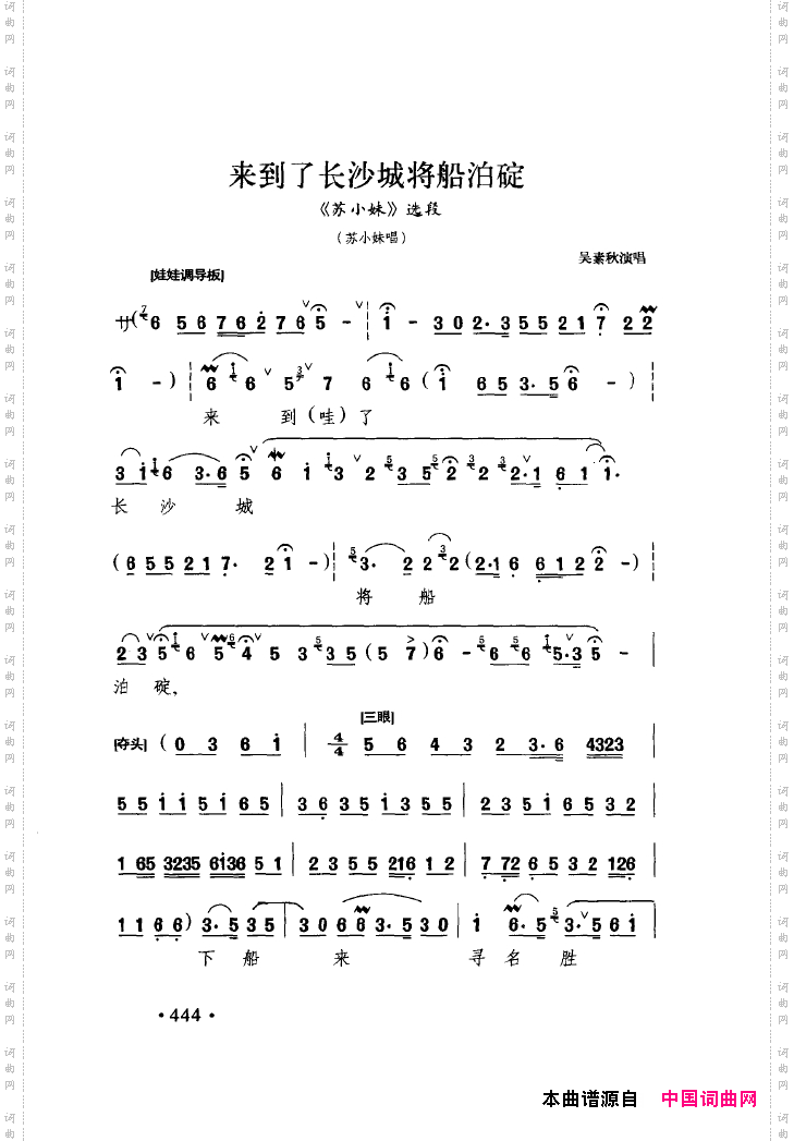 中国戏曲唱腔精选第一卷京剧昆剧451-500