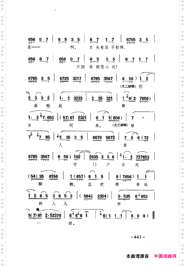 中国戏曲唱腔精选第一卷京剧昆剧451-500