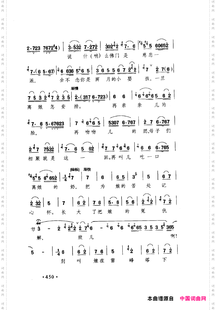 中国戏曲唱腔精选第一卷京剧昆剧451-500