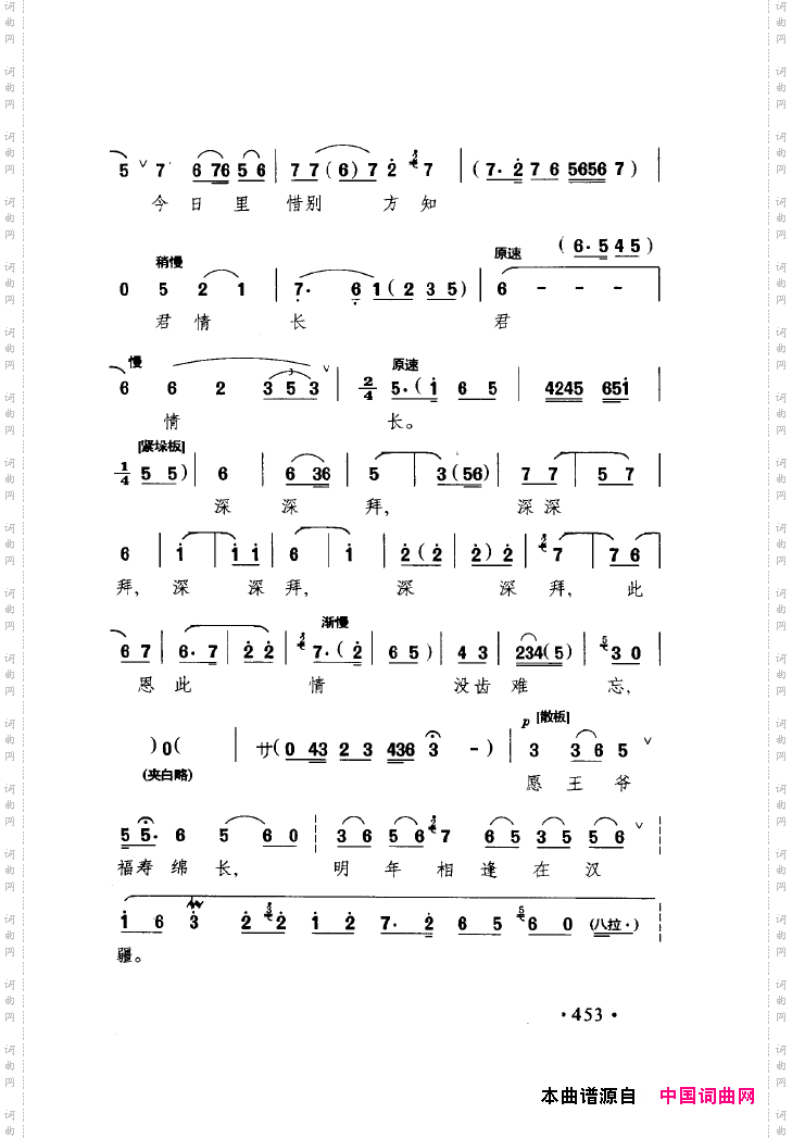 中国戏曲唱腔精选第一卷京剧昆剧451-500