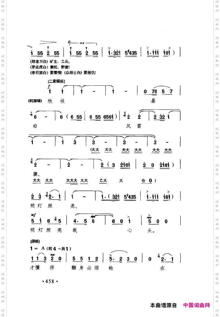 中国戏曲唱腔精选第一卷京剧昆剧451-500