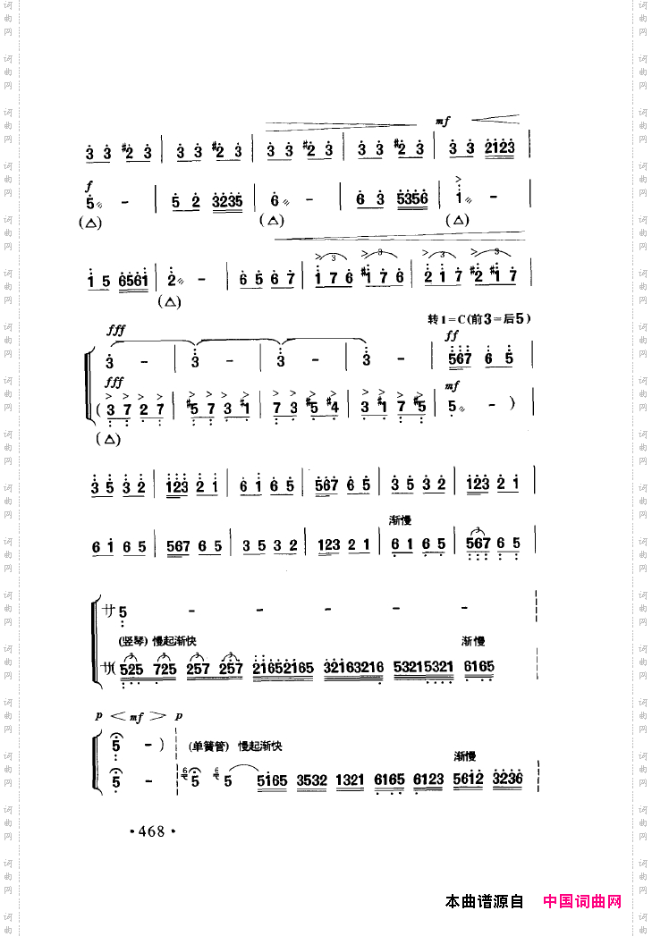 中国戏曲唱腔精选第一卷京剧昆剧451-500