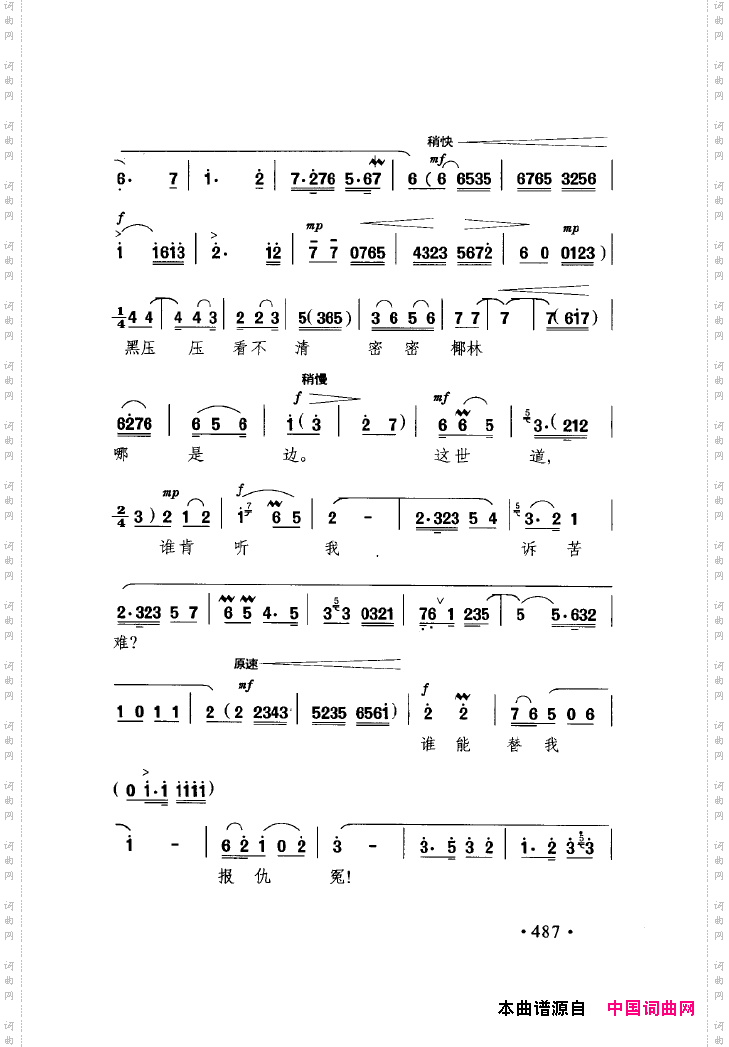 中国戏曲唱腔精选第一卷京剧昆剧451-500