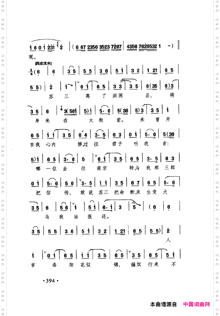 中国戏曲唱腔精选第一卷京剧昆剧401-450