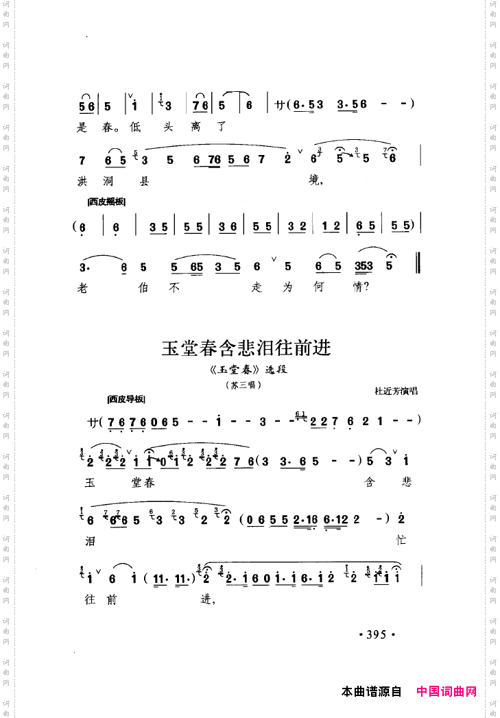 中国戏曲唱腔精选第一卷京剧昆剧401-450