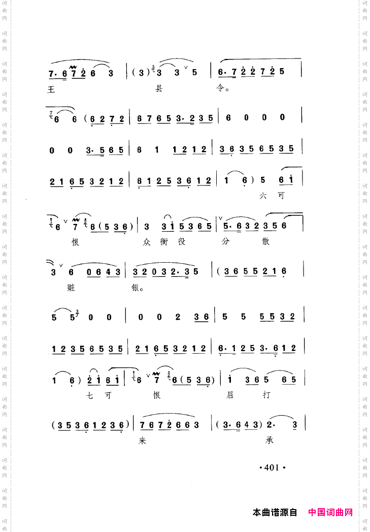 中国戏曲唱腔精选第一卷京剧昆剧401-450