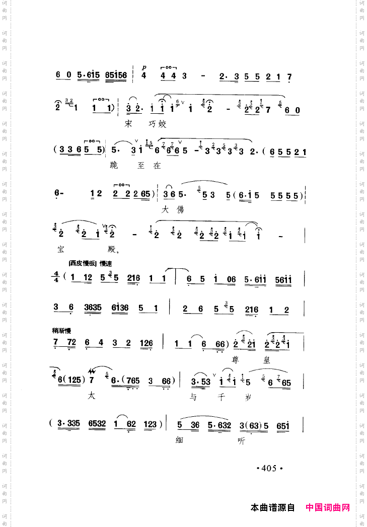 中国戏曲唱腔精选第一卷京剧昆剧401-450