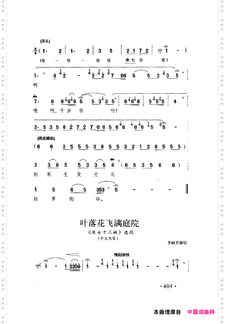中国戏曲唱腔精选第一卷京剧昆剧401-450