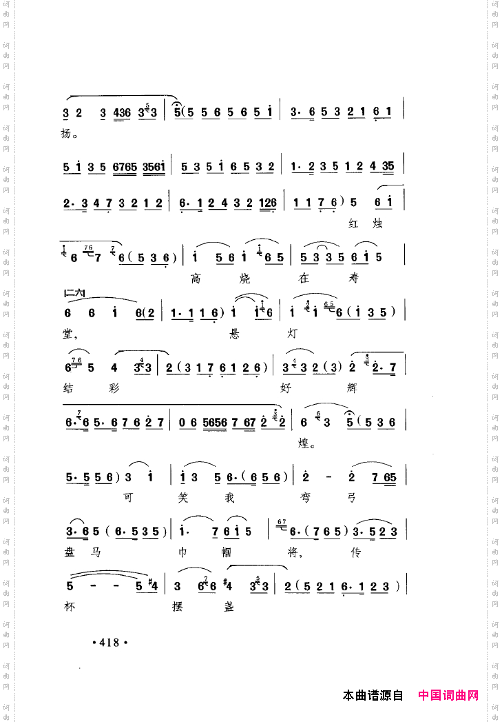 中国戏曲唱腔精选第一卷京剧昆剧401-450