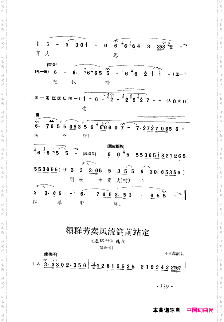 中国戏曲唱腔精选第一卷京剧昆剧351-400