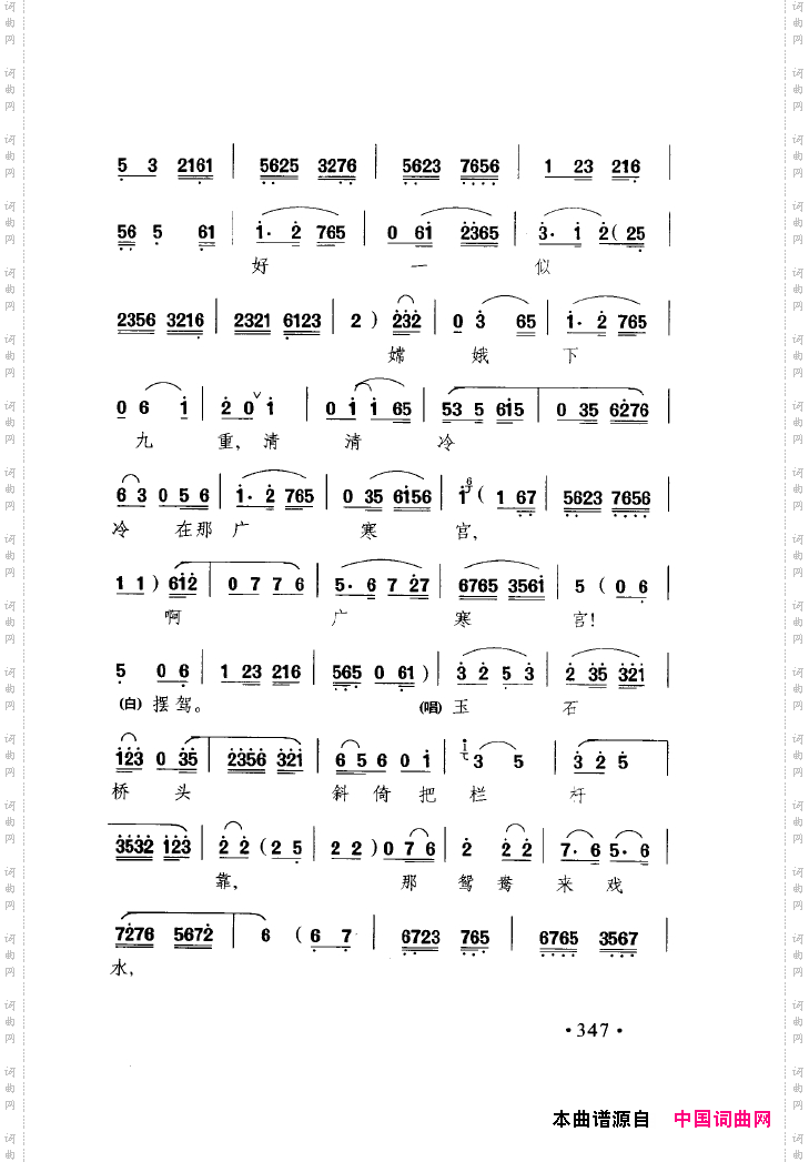 中国戏曲唱腔精选第一卷京剧昆剧351-400