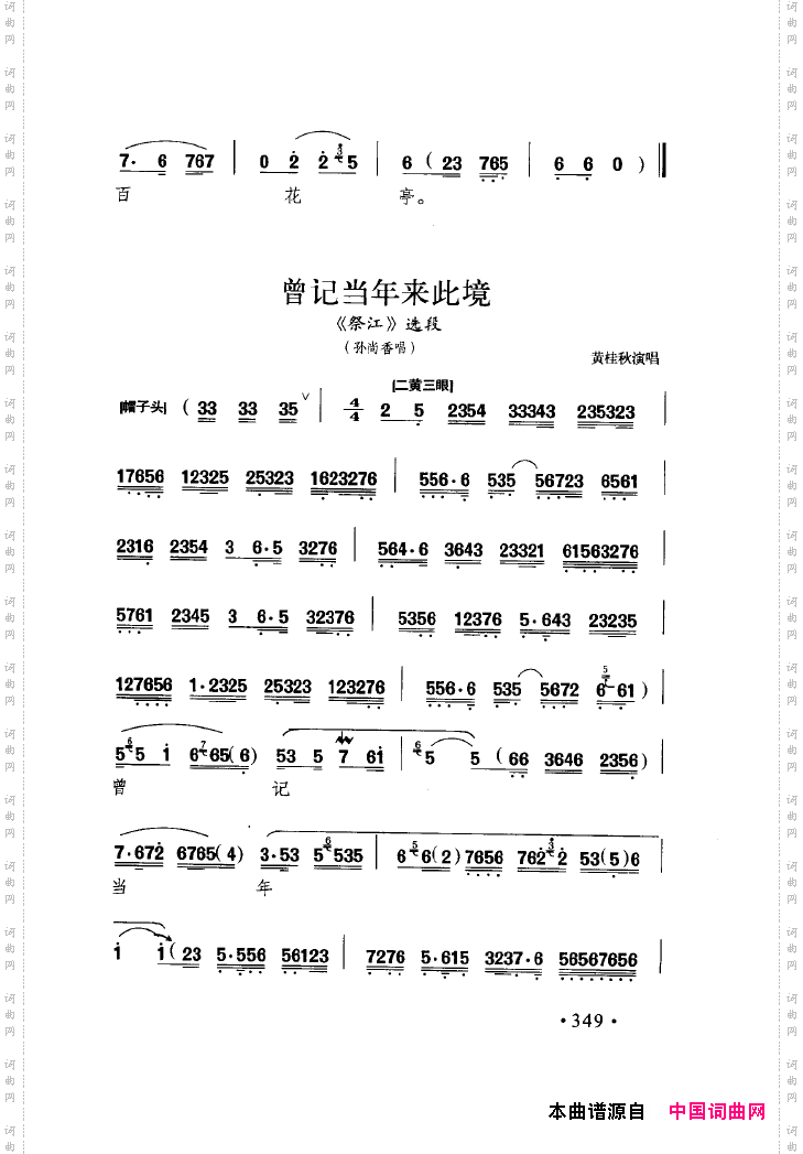 中国戏曲唱腔精选第一卷京剧昆剧351-400